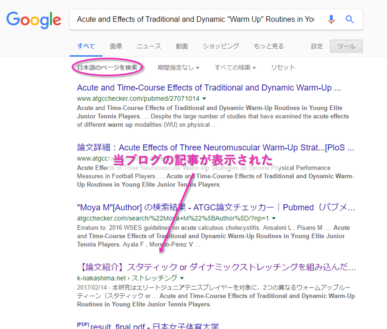 簡単な論文検索―初心者でも文献データベースを使わずに探す | パーソナルトレーナー中島健太郎のブログ｜ストレッチングと柔軟性の科学
