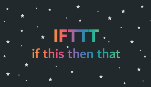 IFTTTを使ってFeedly+Pocket+Evernoteの情報収集を効率化する方法